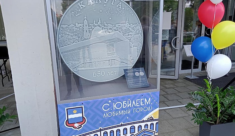 В Калуге монета стала арт-объектом