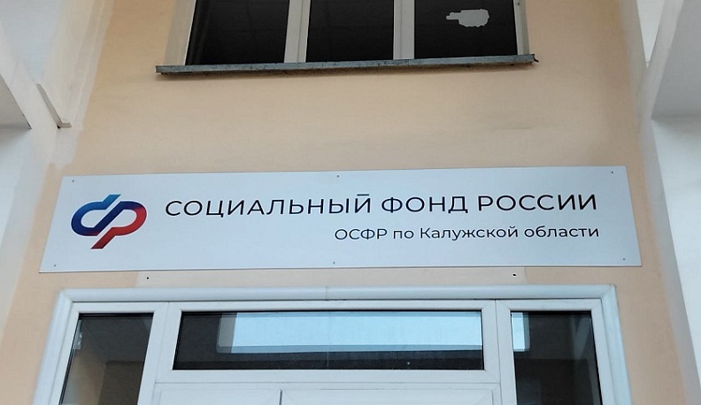 Калужское отделение СФР обеспечило почти тысячу жителей путевками в санатории