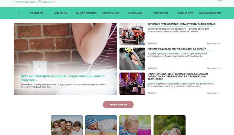 В России появился единый портал для родителей