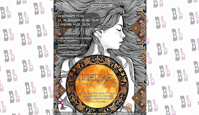 Калужанам покажут спектакль «Сказка о Мертвой царевне и о семи богатырях»