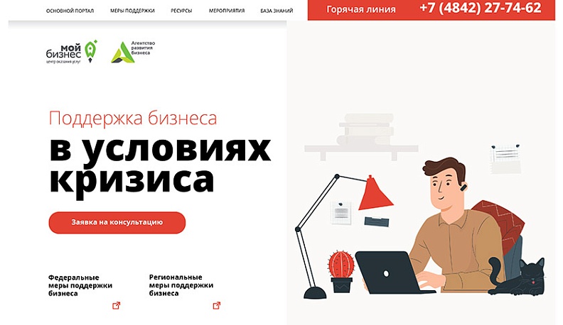 В Калужской области запустили антикризисную платформу для предпринимателей