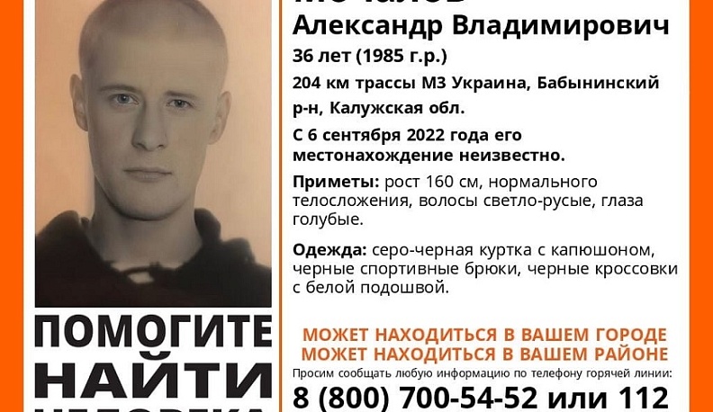В Калужской области ведется поиск мужчины из Бабынинского района