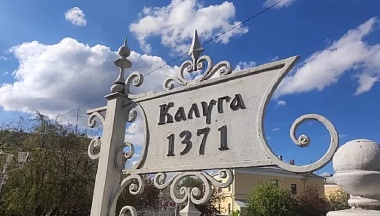 В Калужской области в 2025 по нацпроекту «Инфраструктура для жизни» продолжилась работа по созданию условий для безопасного дорожного движения