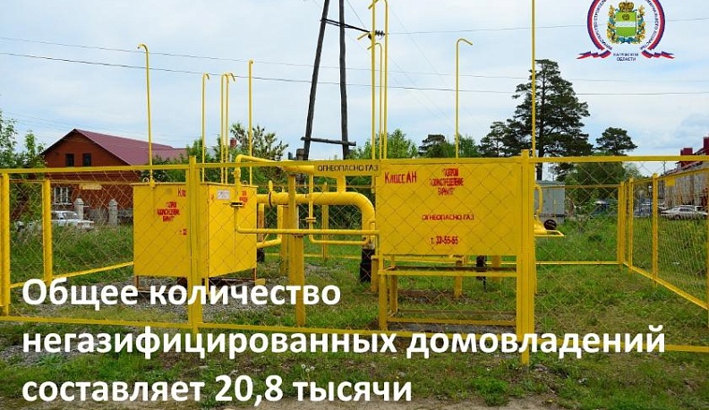 В Калужской области за три года газифицируют 20,8 тысяч домовладений