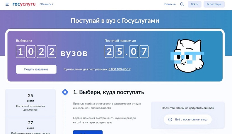 Калужские школьники могут подать заявление в вузы онлайн