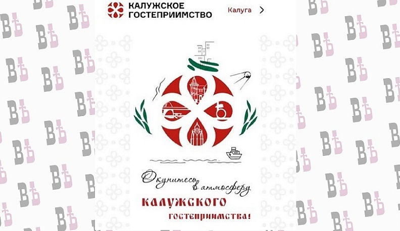 Приложение «Калужское гостеприимство» теперь доступно для владельцев Apple