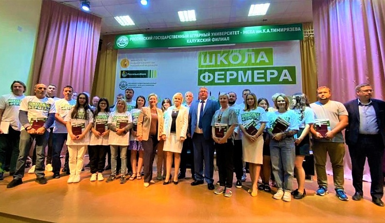 40 калужских аграриев стали выпускниками общероссийской «Школы фермеров» в этом году