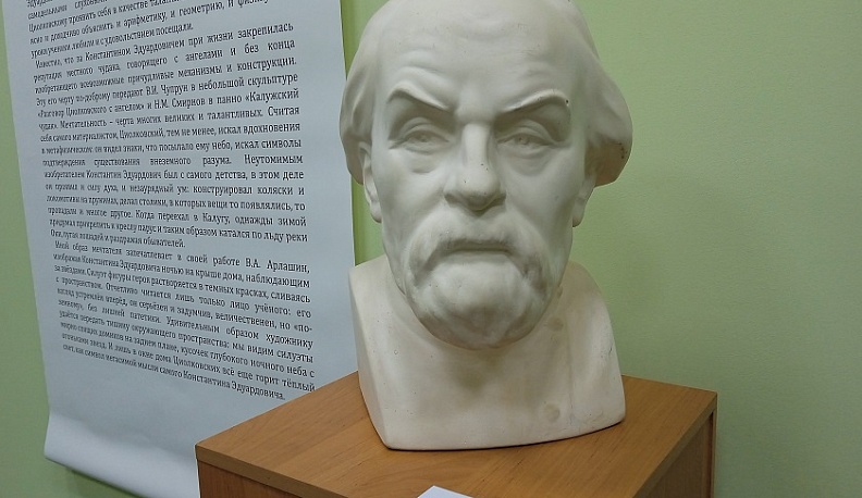 Калужанам представили необычного Циолковского