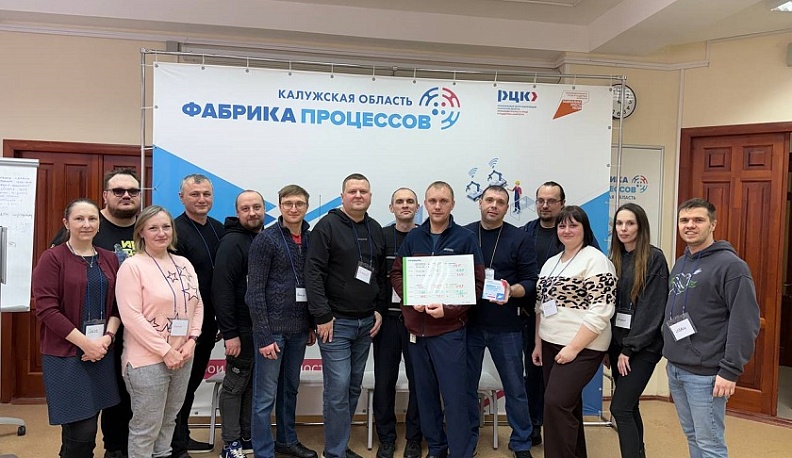 Сотрудники еще одного калужского предприятия освоили инструменты бережливого производства на Фабрике процессов