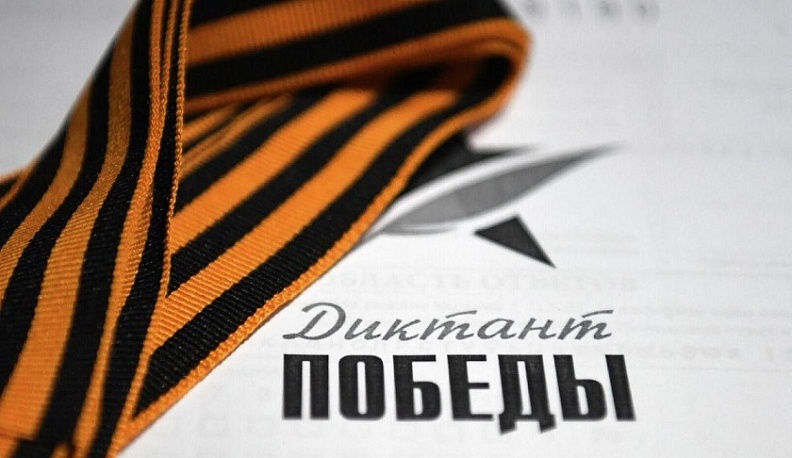 «Единая Россия» и «Ростелеком» запустили курс подготовки к «Диктанту Победы»