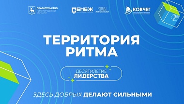 Форум «Территория Ритма» приглашает калужан стать частью команды