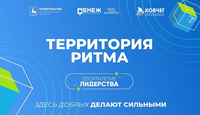 Форум «Территория Ритма» приглашает калужан стать частью команды