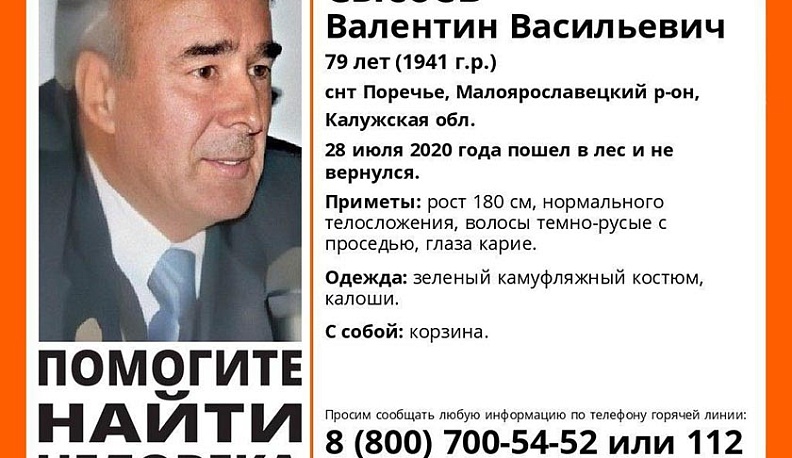 В Малоярославецком районе ищут пропавшего мужчину