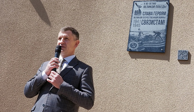 В Калуге открыли мемориальную доску воинам-связистам