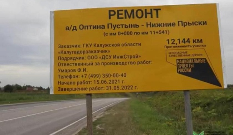В Калужской области на ремонт дороги к Оптиной Пустыни потратят 120 миллионов
