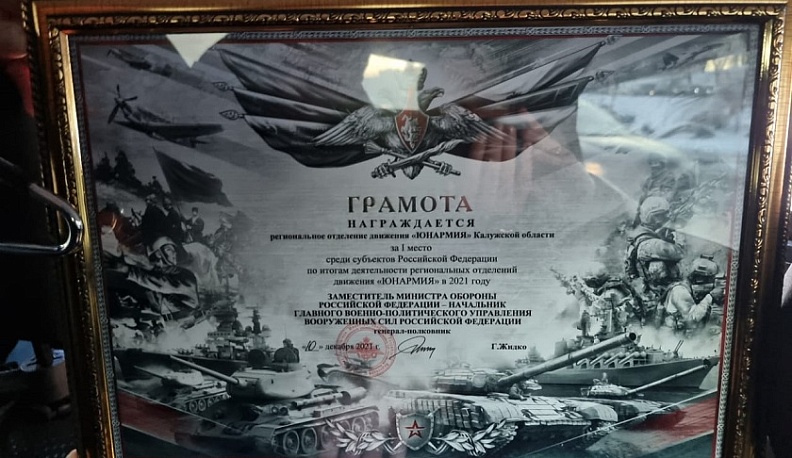 Калужское отделение «Юнармии» стало первым на всероссийском слёте