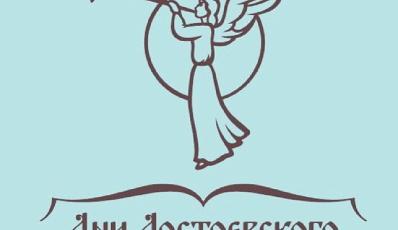 Калужская область готовится к встрече участников V фестиваля Дни Достоевского 