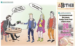 Наш анонс: 10 сентября выходит очередной номер газеты КГВ