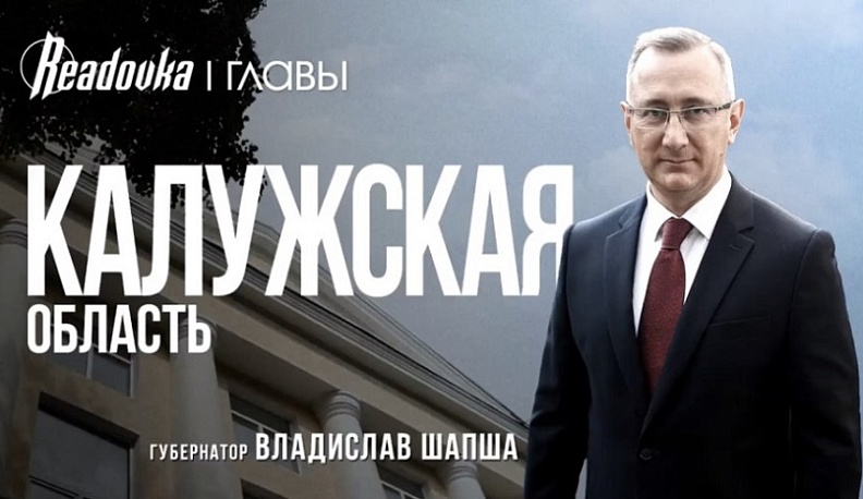 Телеграм-канал с 2-миллионной аудиторией рассказал о Калужской области