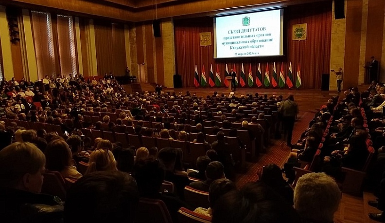 В Калуге прошёл XII съезд депутатов представительных органов муниципальных образований области