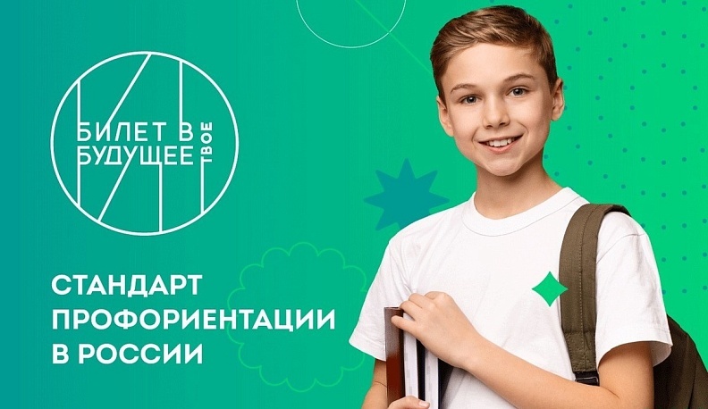 В Калужской области продолжается внедрение единой общероссийской модели профориентации школьников