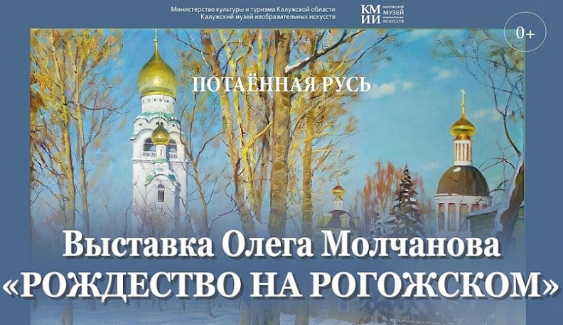 Калужский музей изобразительных искусств познакомит горожан со старообрядчеством