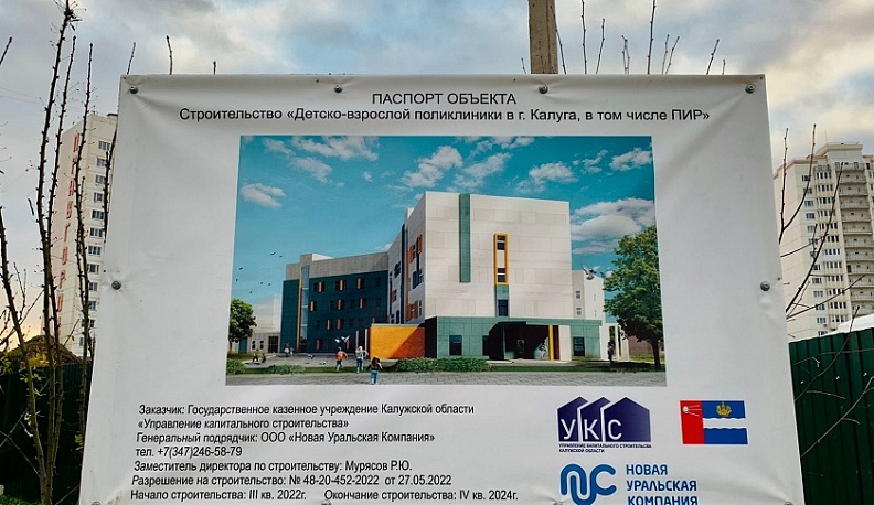 На Правобережье Калуги продолжают строить поликлинику