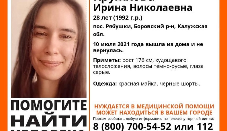 В Калужской области ищут пропавшую 28-летнюю девушку