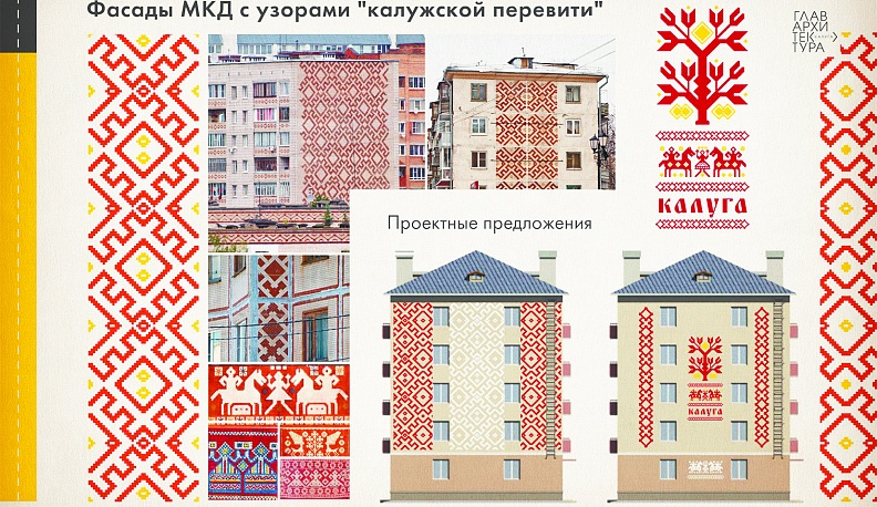 В Калуге начали работу над дизайн-кодом города