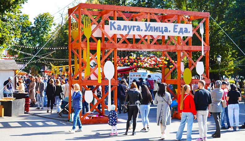 Стартовал приём заявок на участие в фестивале «Калуга.Улица.Еда.»