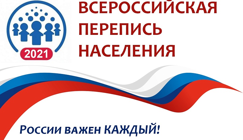 Более 2,5 тысяч контролеров будут заняты во Всероссийской переписи в Калужской области
