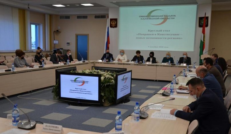 В Общественной палате обсудили, какие возможности дают региону поправки в Конституцию