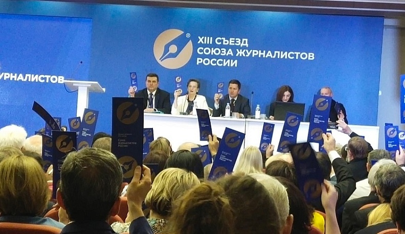 Калужане приняли участие в съезде Союза журналистов России