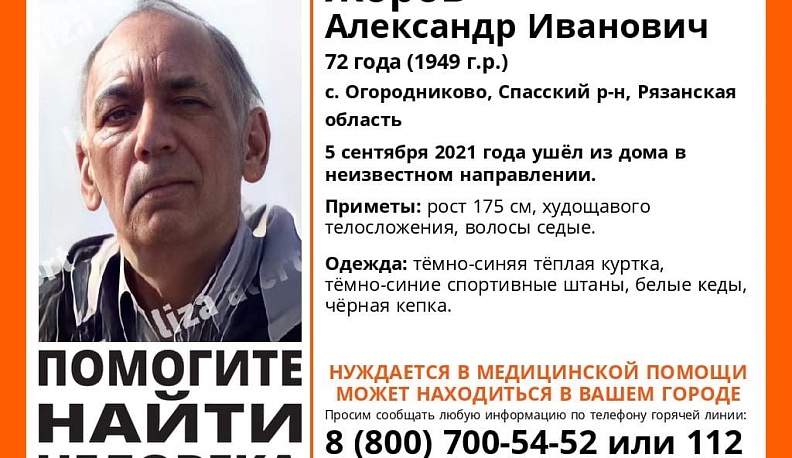 В Калужской области ищут пенсионера из Рязани