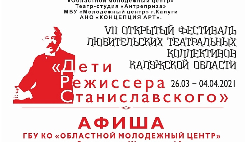 Театральный фестиваль в Калуге набирает обороты