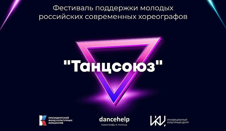 В Калуге состоится фестиваль российских хореографов