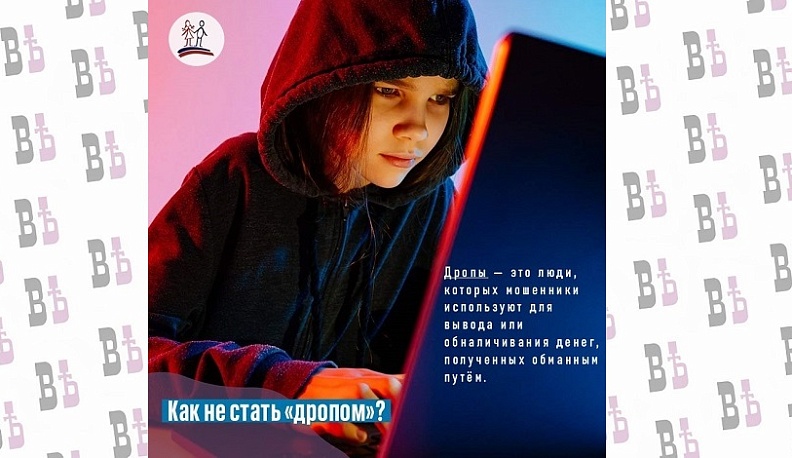 Калужанам рассказали, как не стать «дропом»