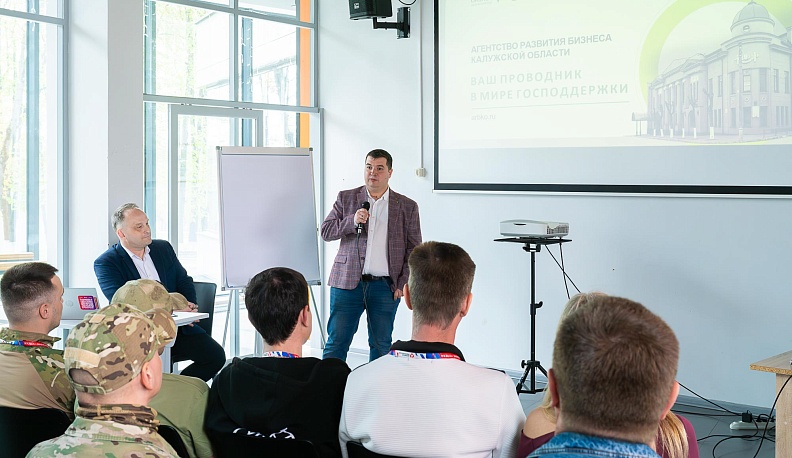 В Калуге прошла питч-сессия для участников СВО, желающих открыть свое дело