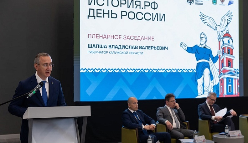 В Калуге  на форуме РВИО обсудили разработку государственных учебников по региональной истории