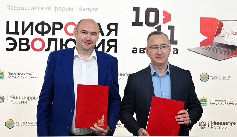 На форуме «Цифровая эволюция» подписано соглашение между Калужской областью и ДНР