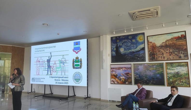В Калуге поговорили о социокультурной идентичности в архитектуре