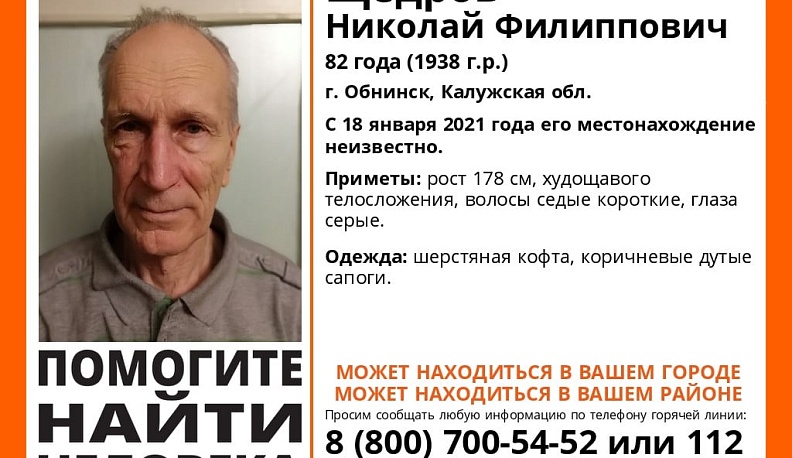 В Обнинске ищут пропавшего пенсионера