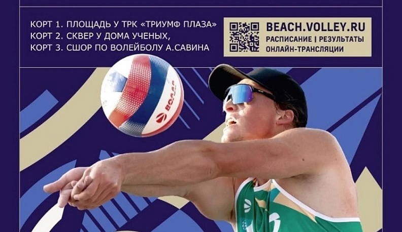 X этап Чемпионата России по пляжному волейболу стартовал в Обнинске 