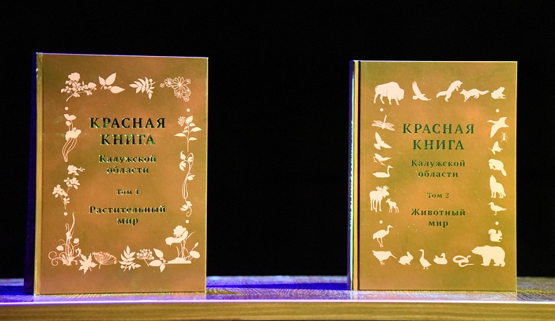 В Калужской области 20 видов флоры и фауны занесли в региональную Красную книгу