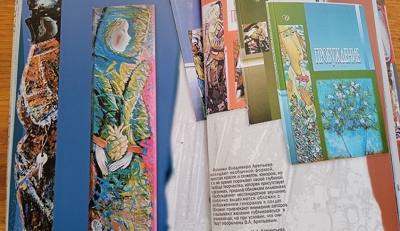 Калужский художник выпустил альбом, посвященный фузинкам