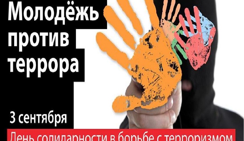 В Калужской области пройдут памятные мероприятия ко Дню солидарности в борьбе с терроризмом