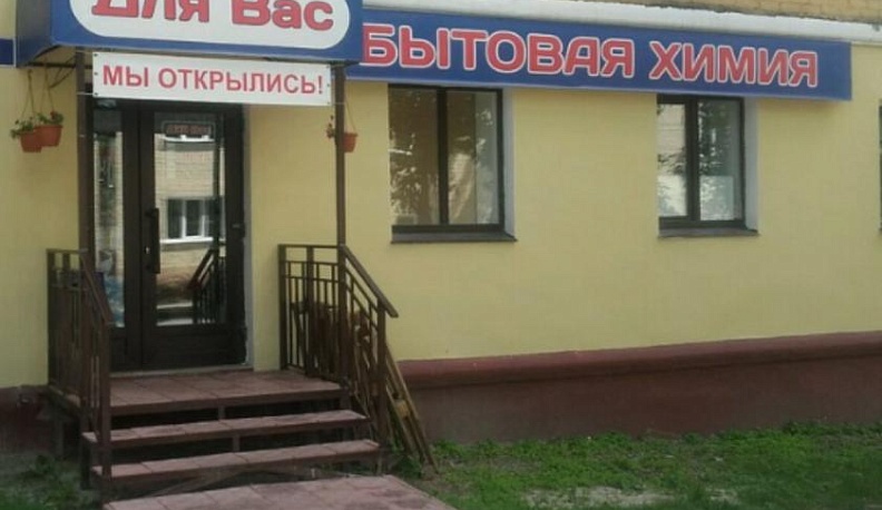 В нашем доме поселился…