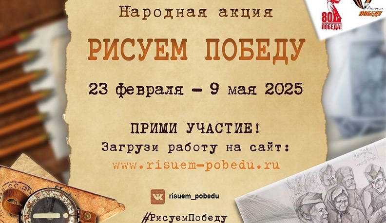 Калужан призвали принять участие в акции «Рисуем Победу»