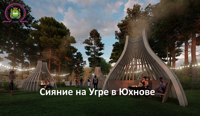 Юхнов получит 50 млн рублей на благоустройство прибрежной территории