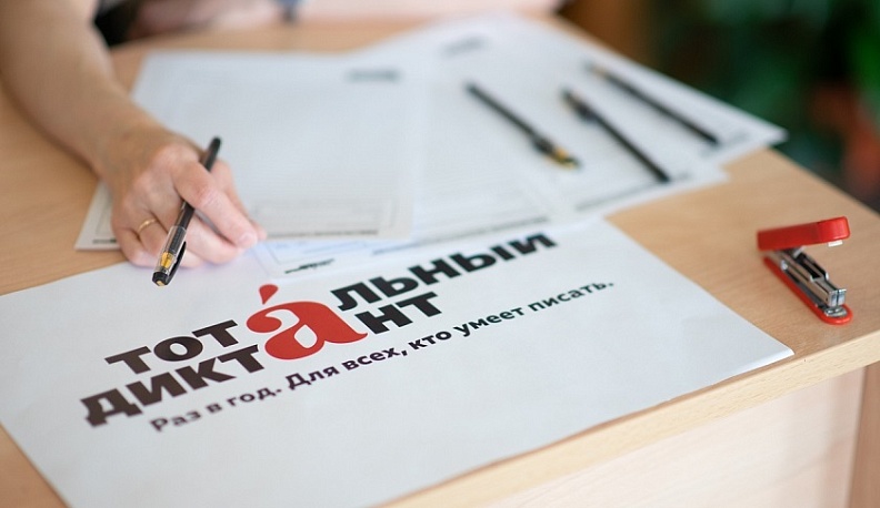 Стартовала запись на участие в «Тотальном диктанте» в Обнинске 